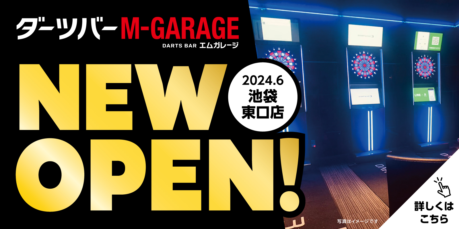 M-tokorozawa_darts_HP_A.jpgオープン！