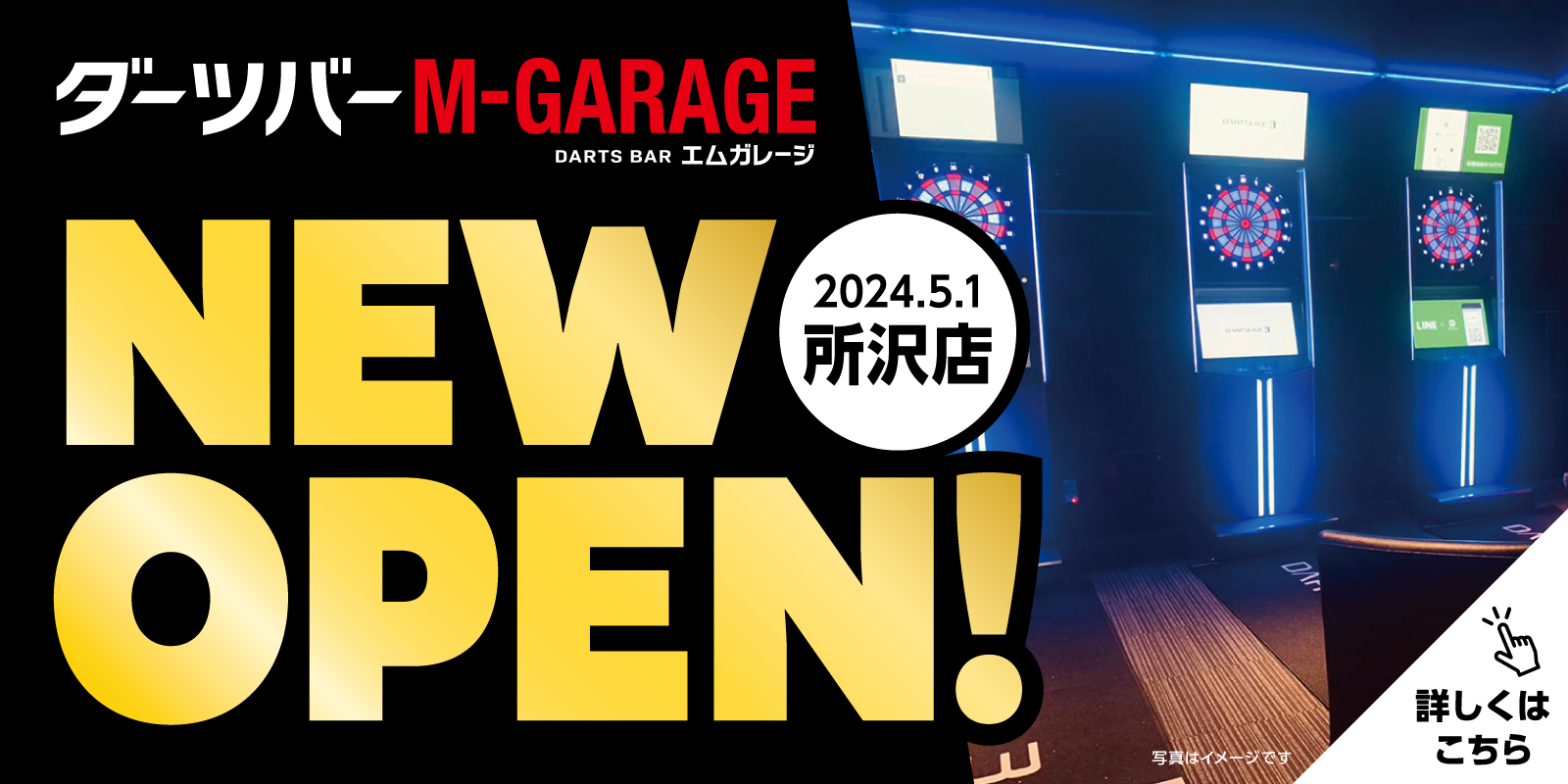 M-tokorozawa_darts_HP_A.jpgオープン！