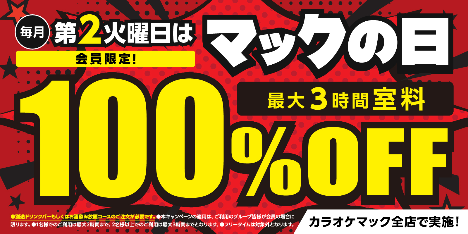 第2火曜はマックの日