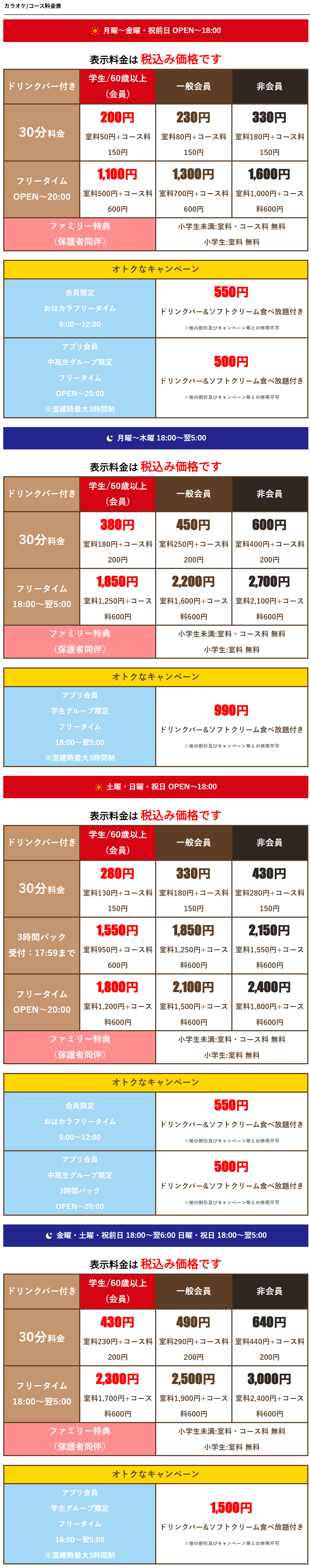料金表