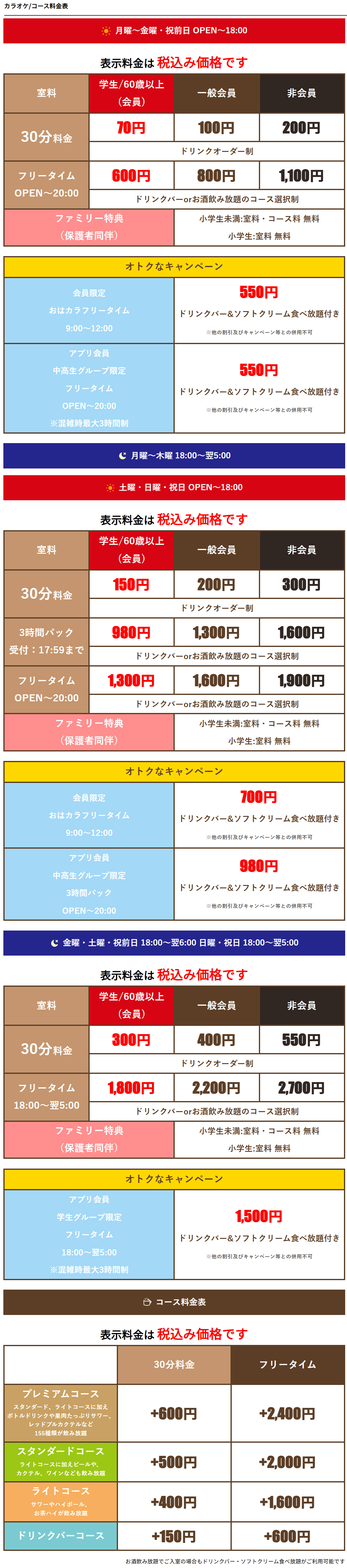 料金表