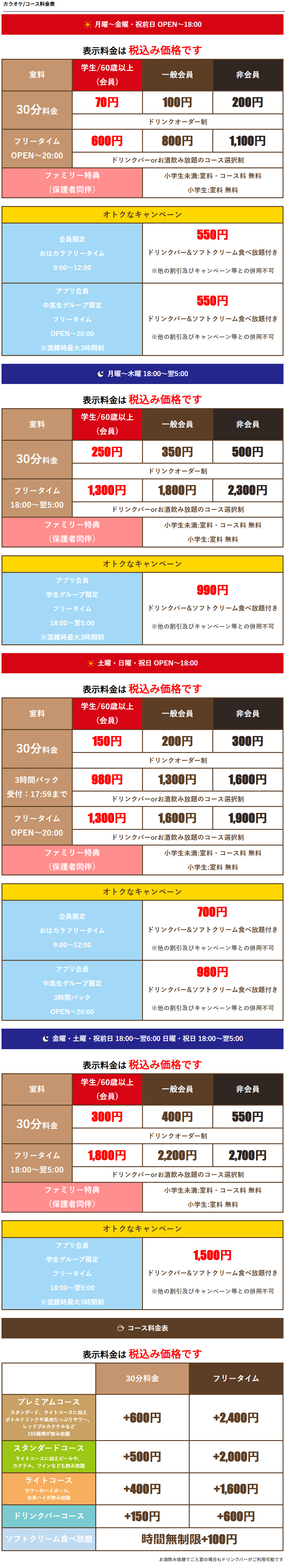 料金表