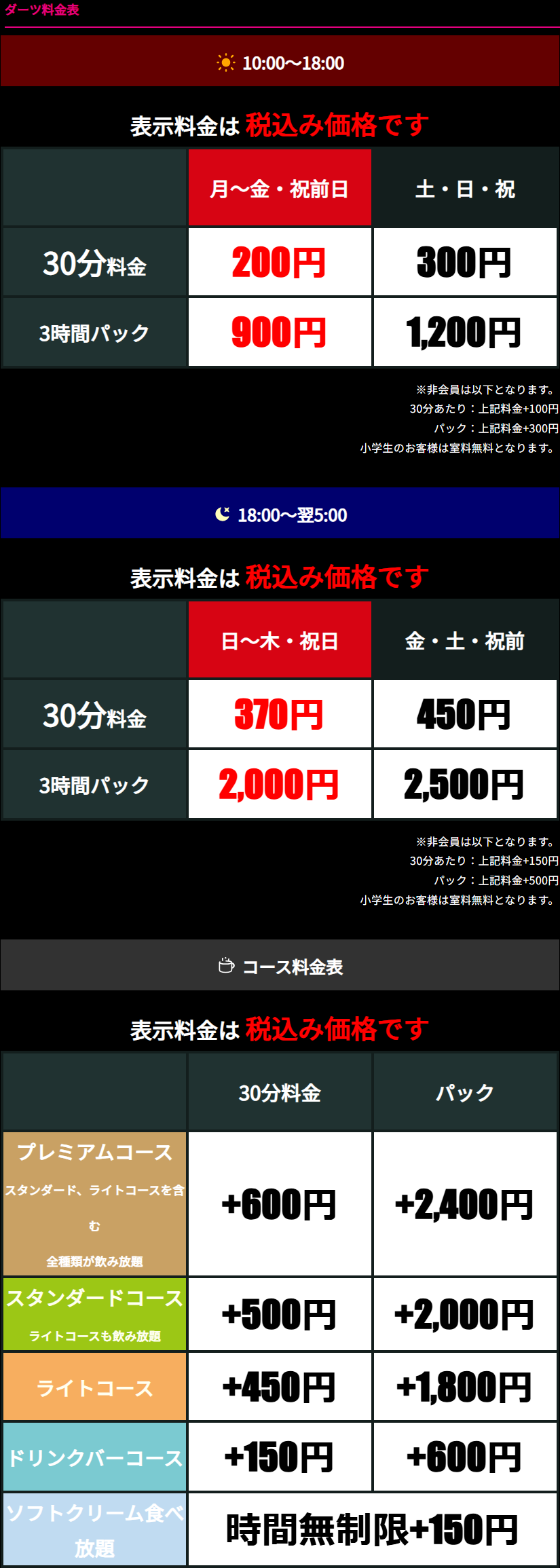 料金表