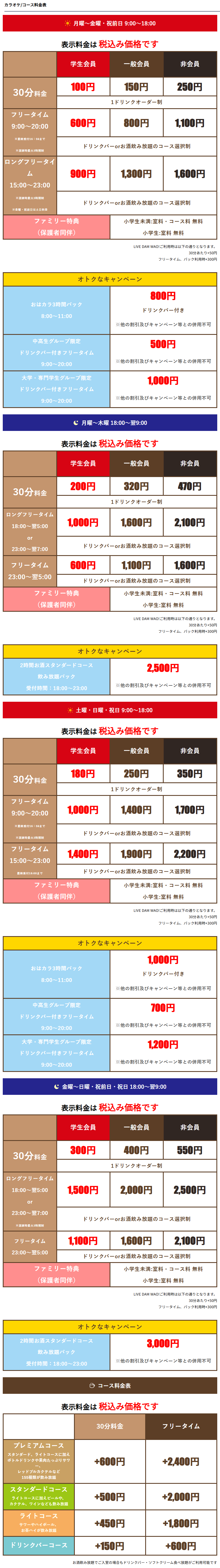 料金表