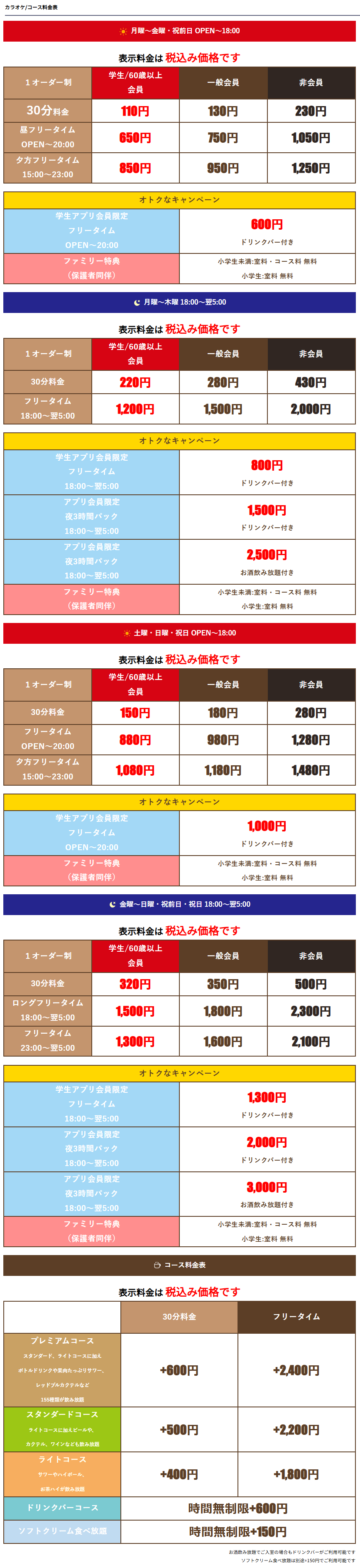 料金表