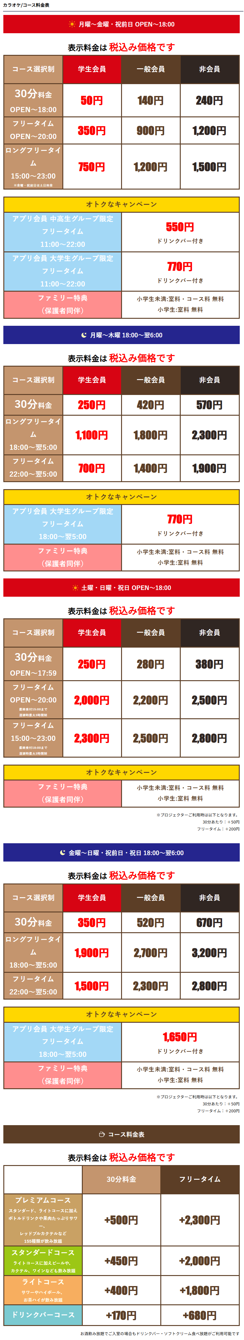料金表