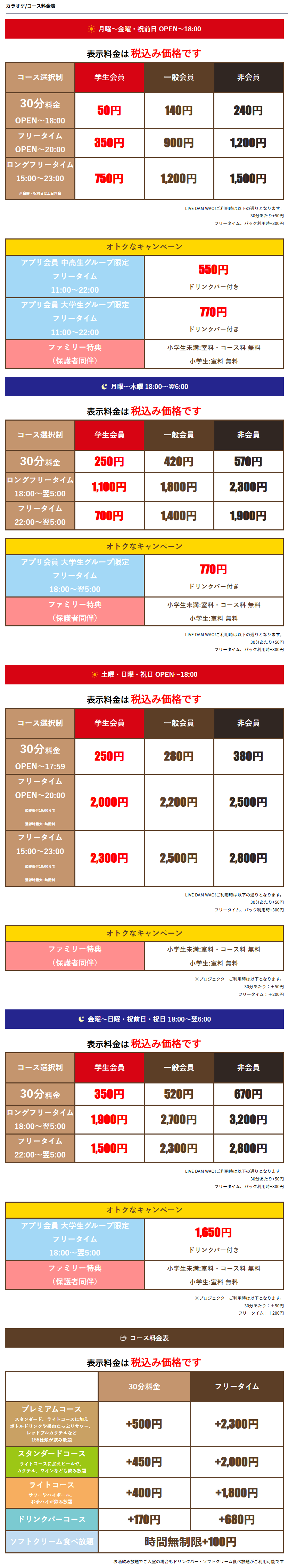 料金表