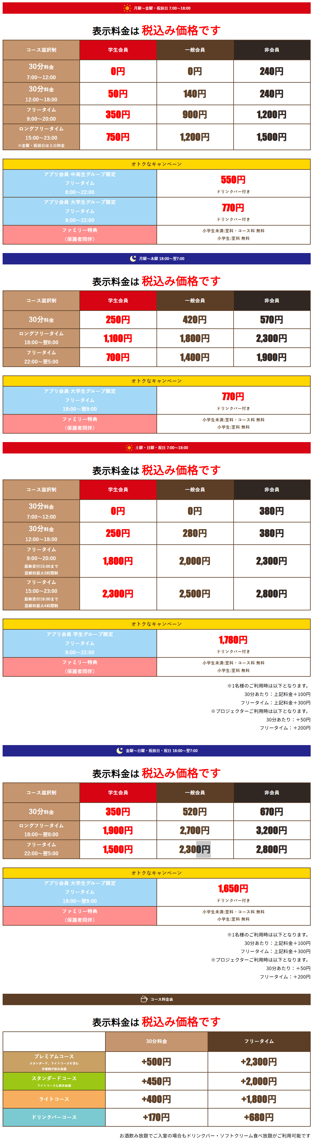 料金表