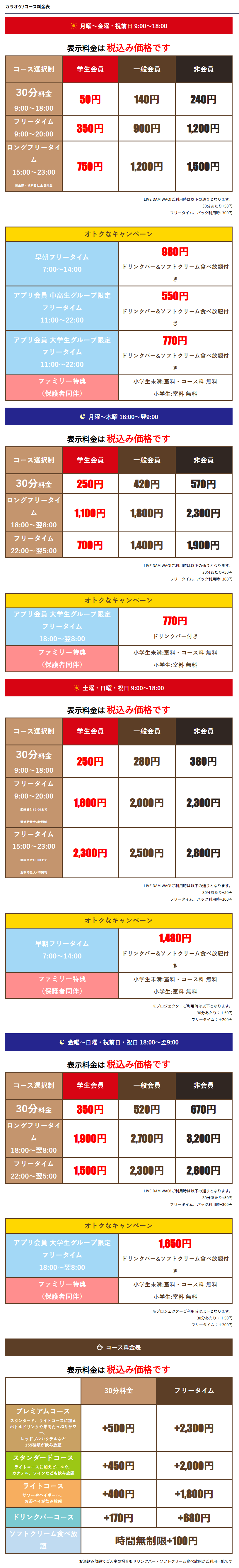 料金表