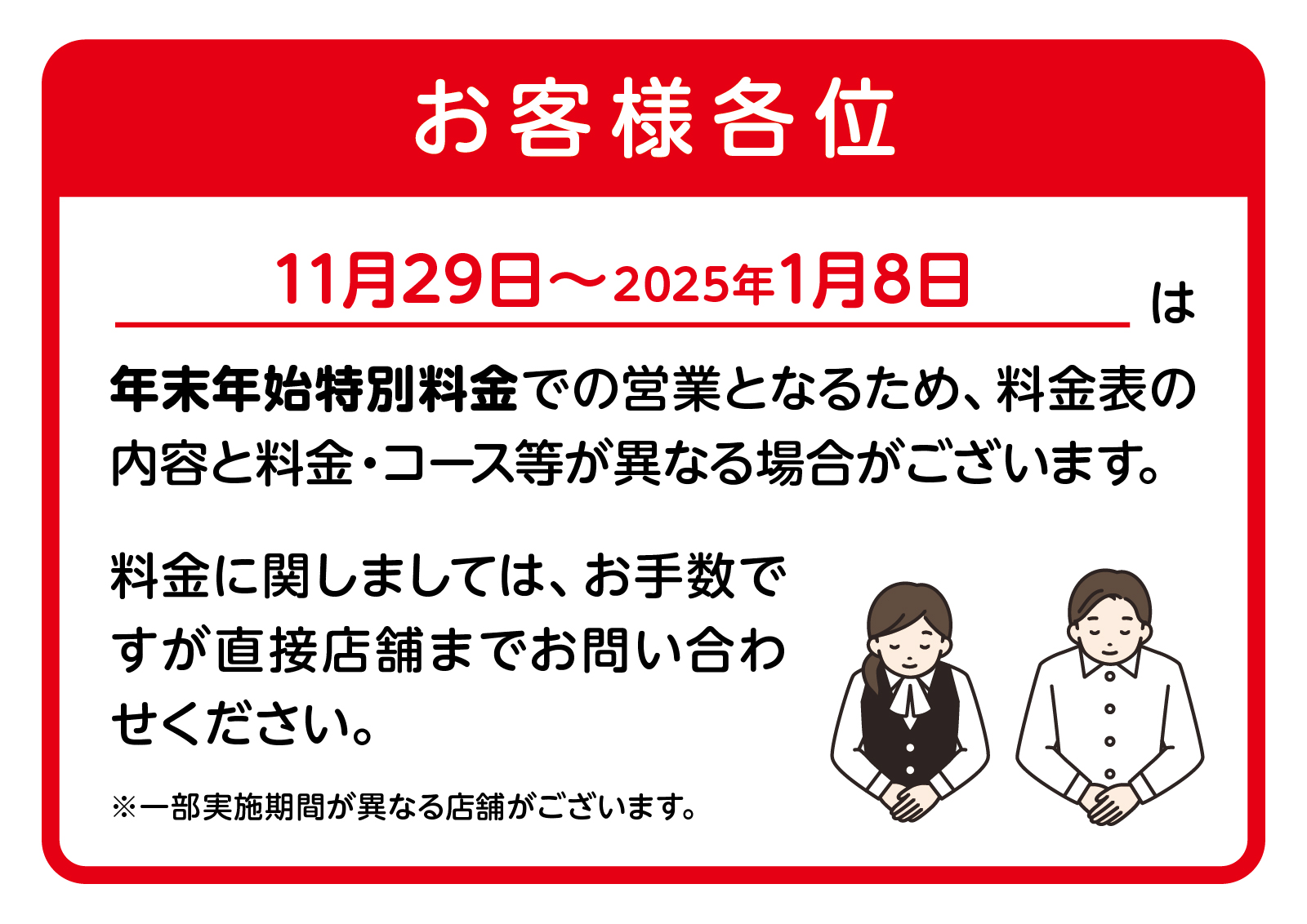 料金表