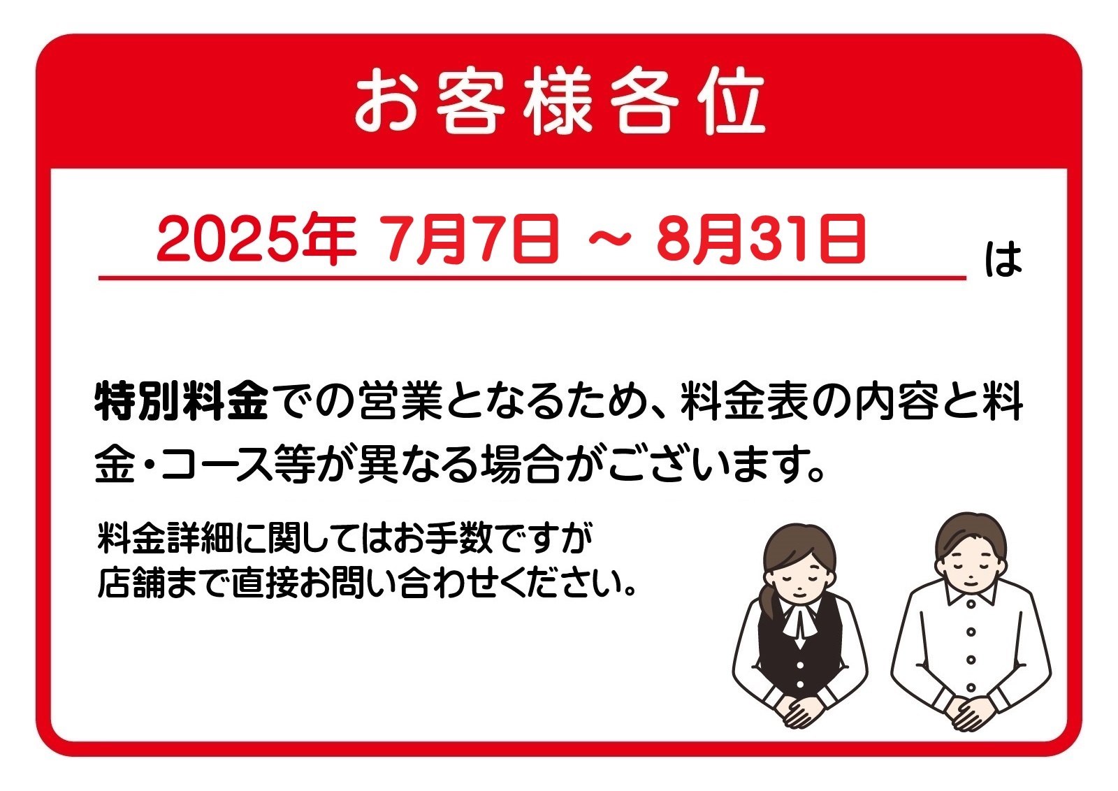 料金表