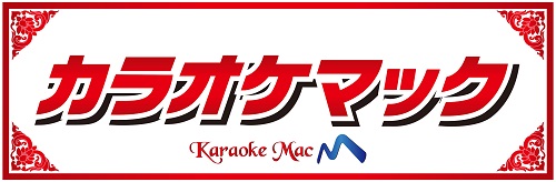 カラオケマック