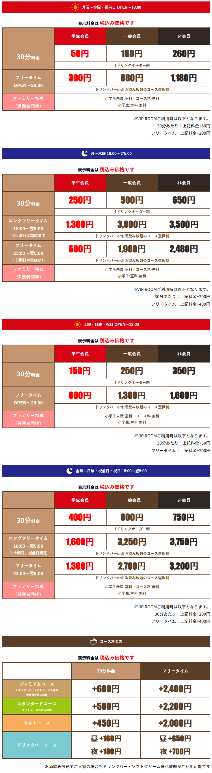 料金表