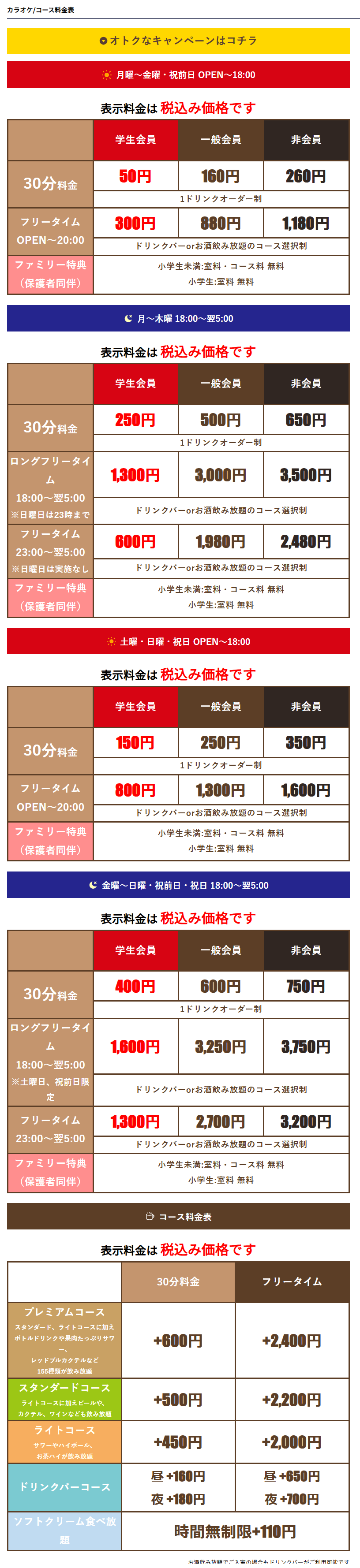 料金表