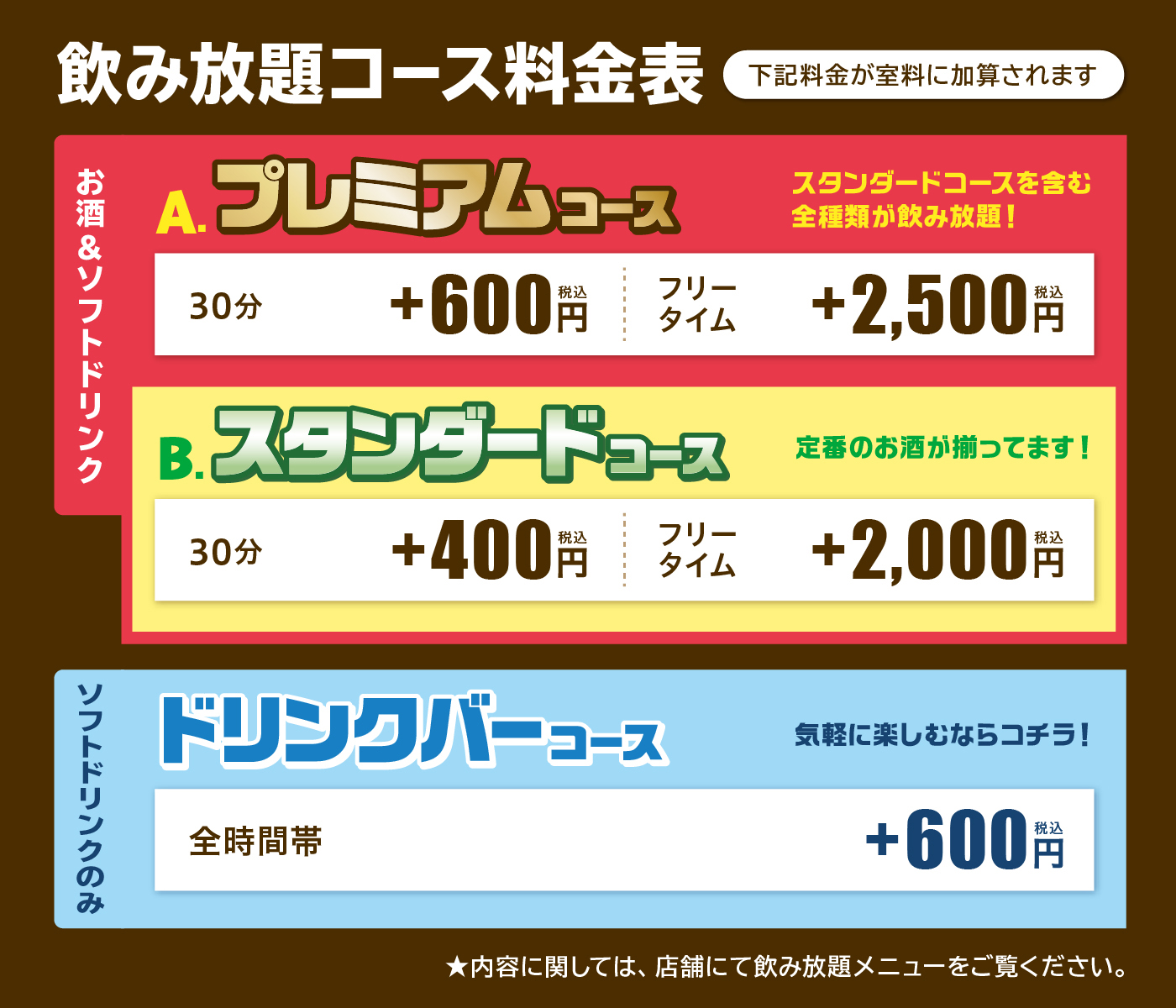 料金表
