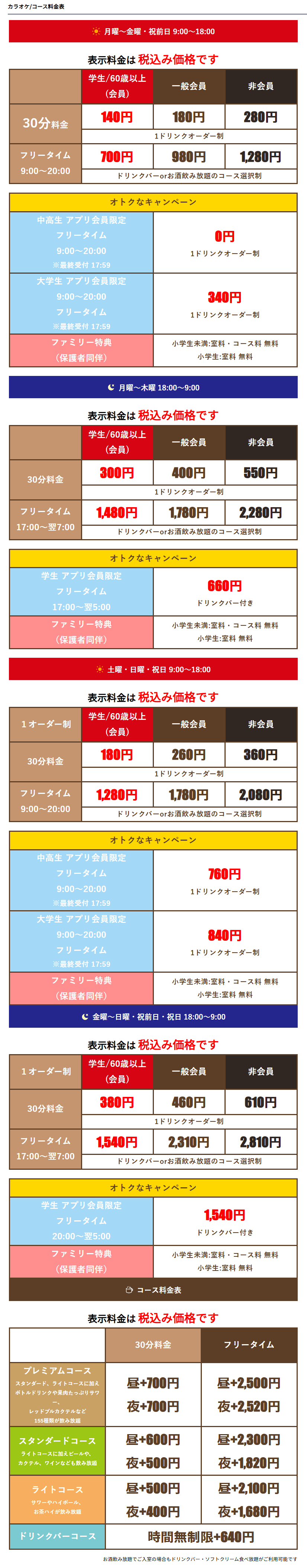 料金表