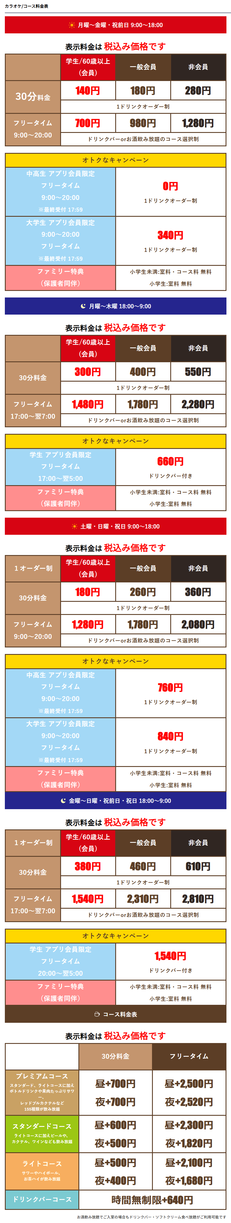 料金表