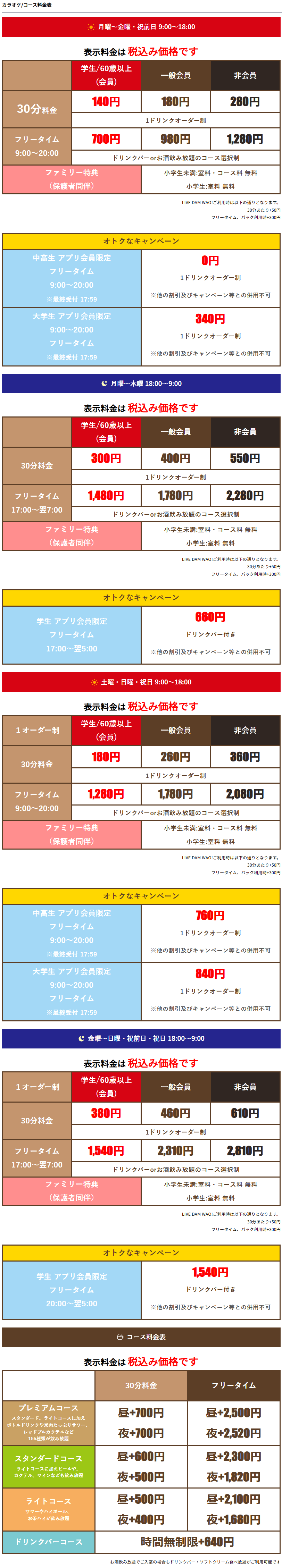 料金表