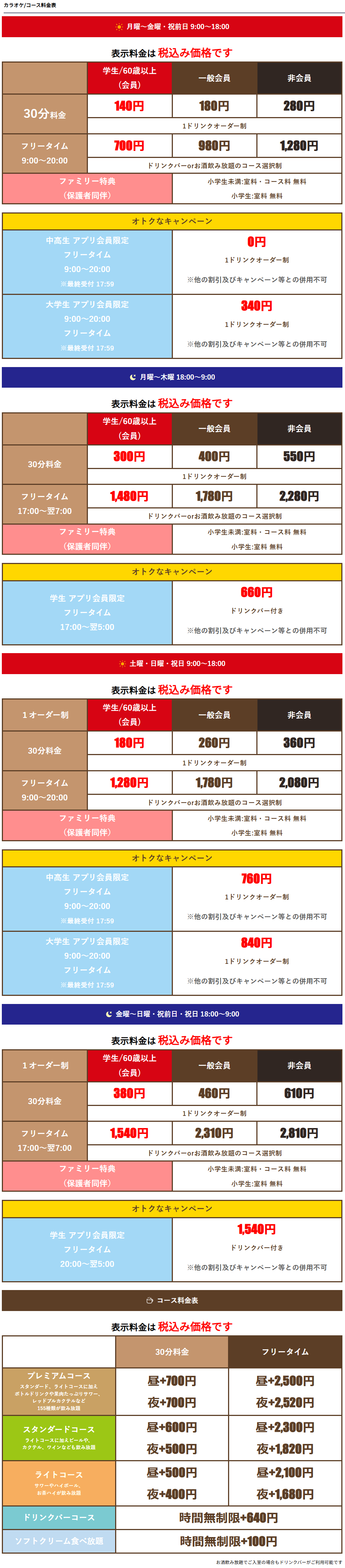料金表