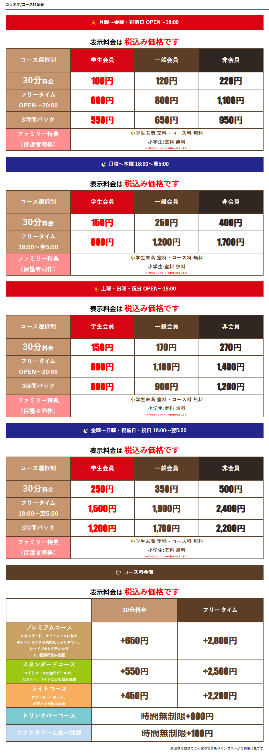料金表