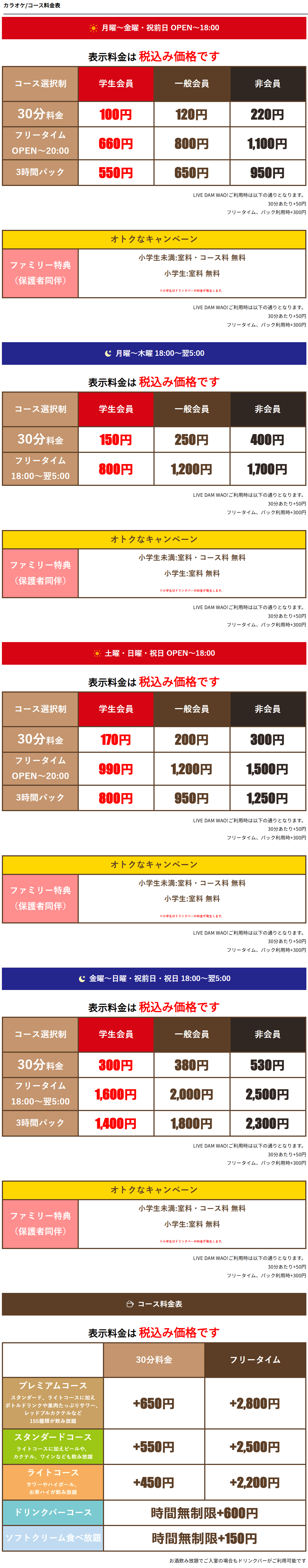 料金表