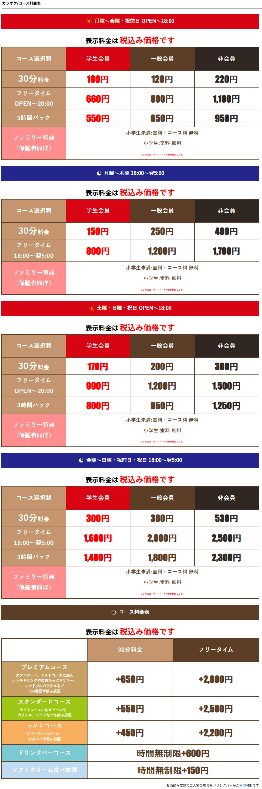 料金表