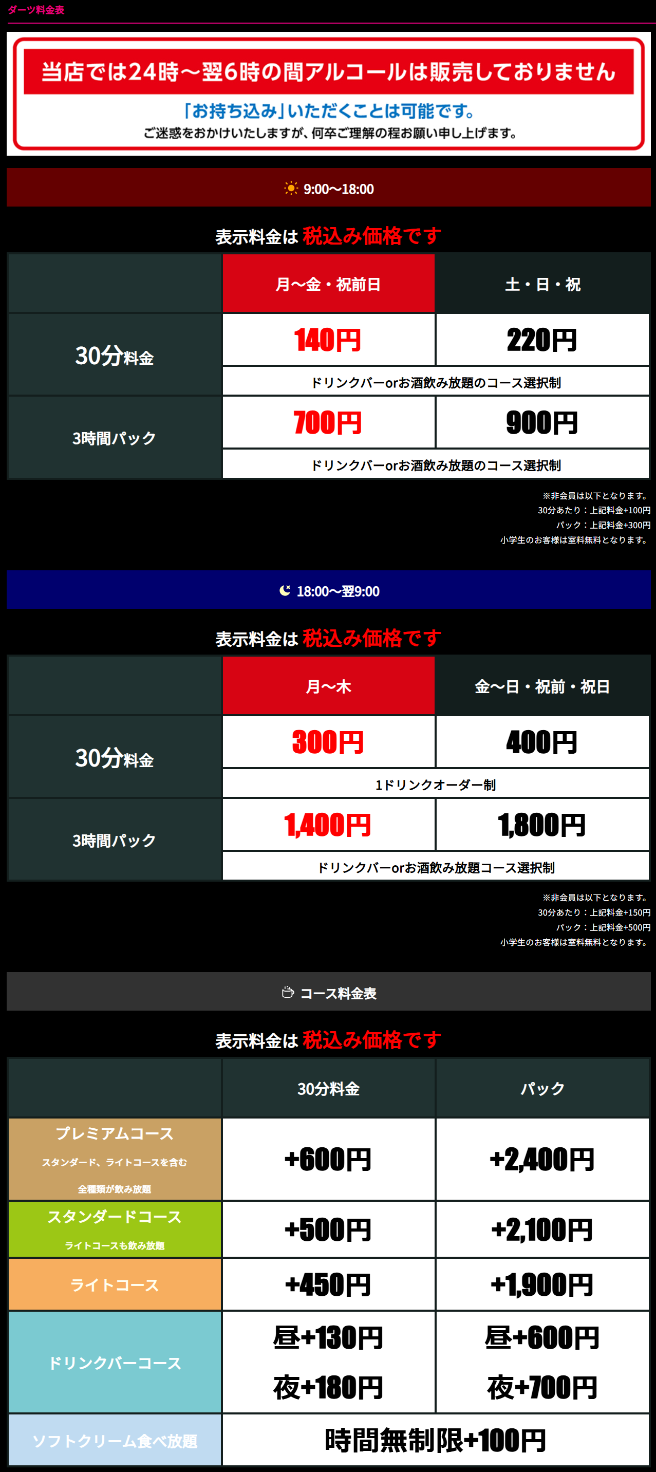 料金表