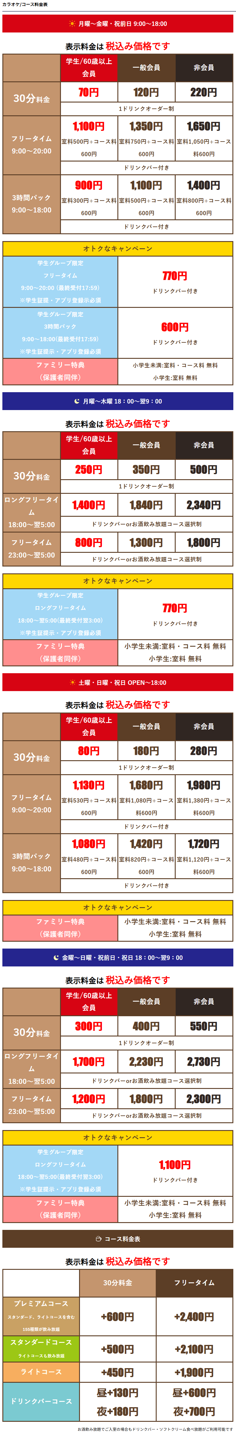 料金表