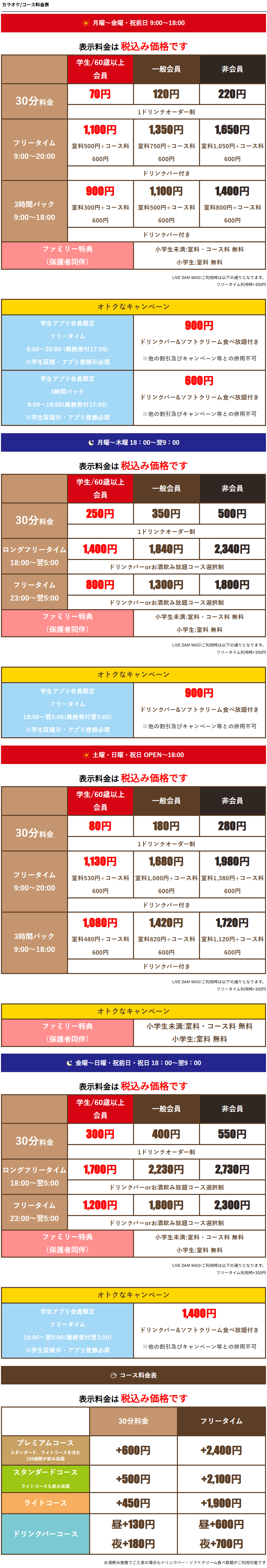 料金表