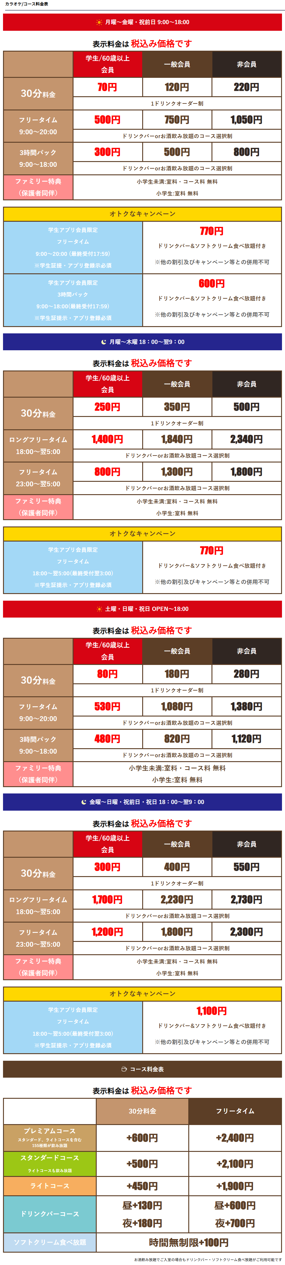 料金表