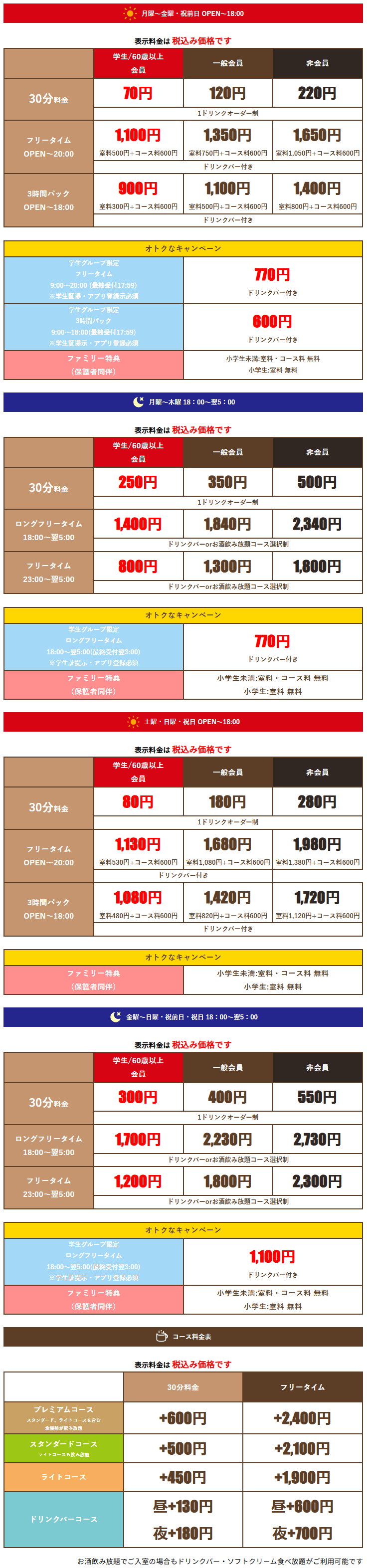 料金表