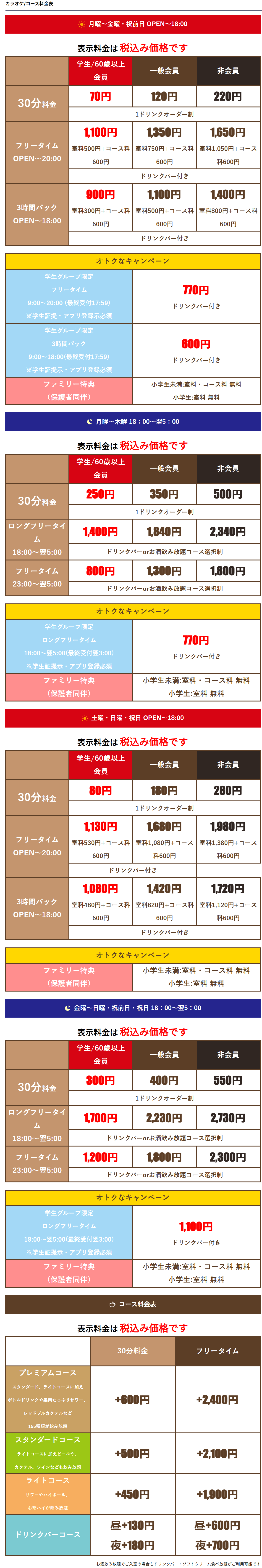 料金表