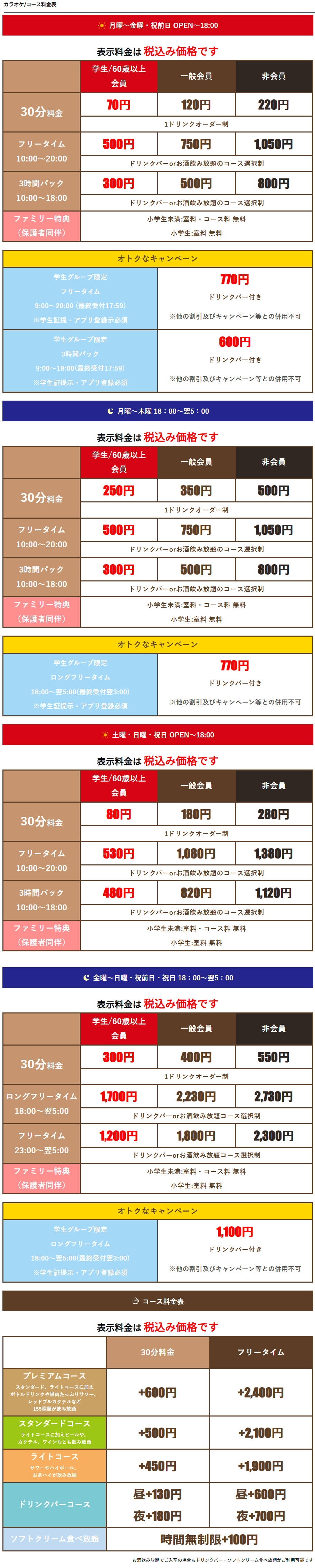 料金表