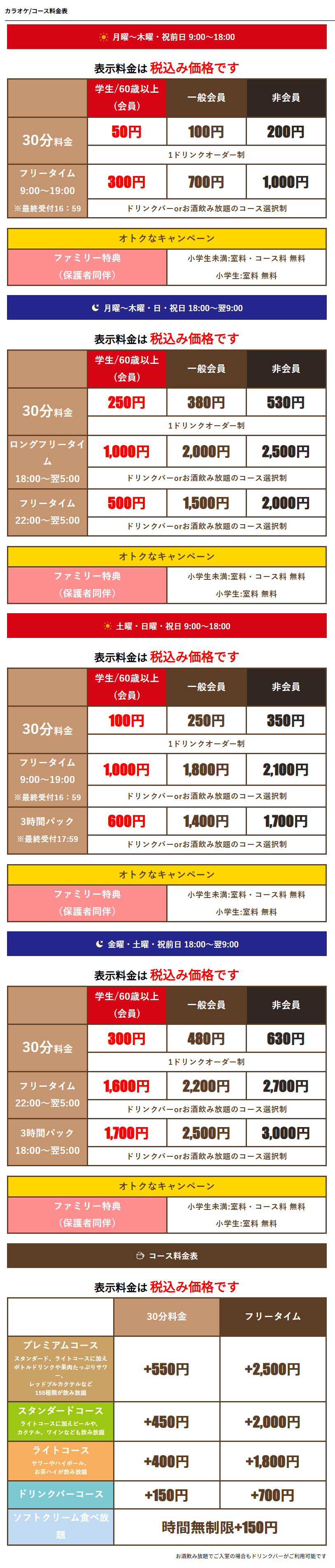 料金表