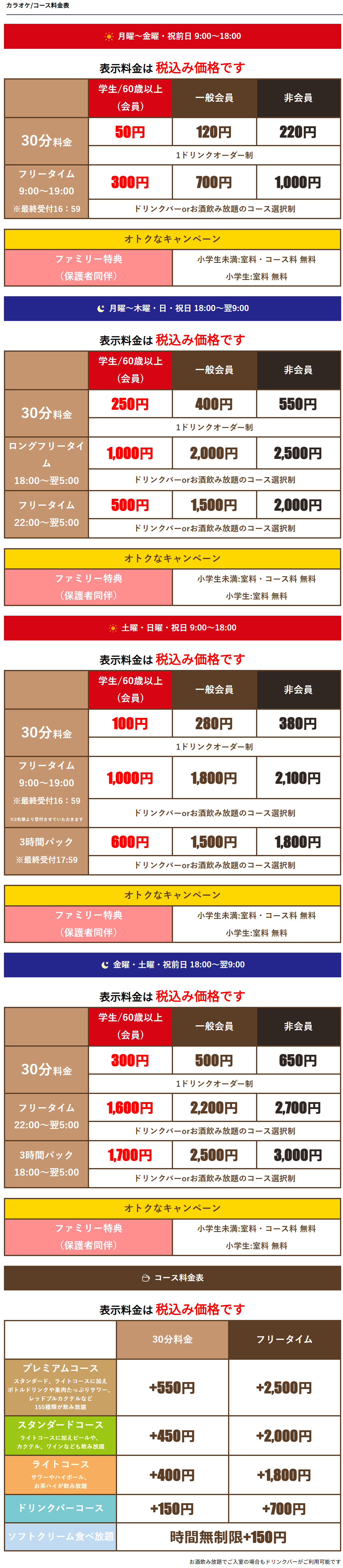料金表