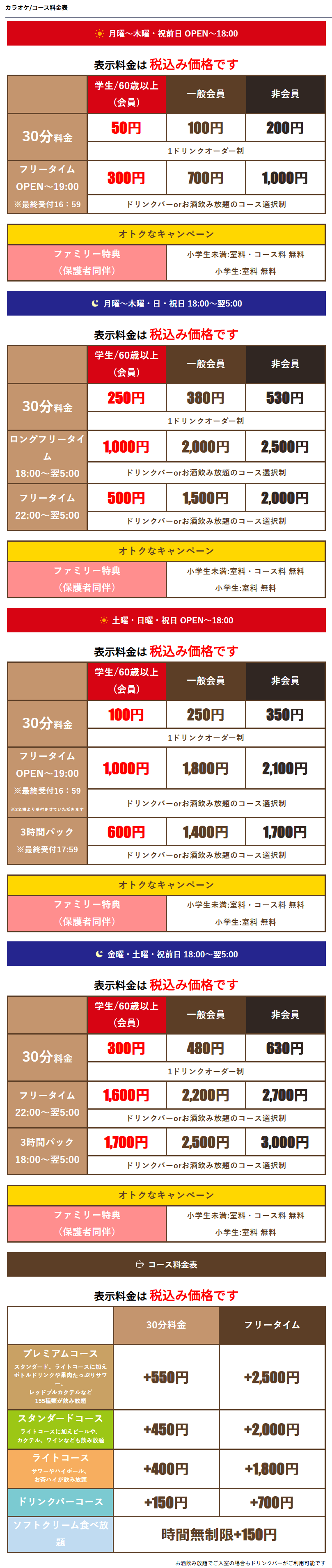 料金表