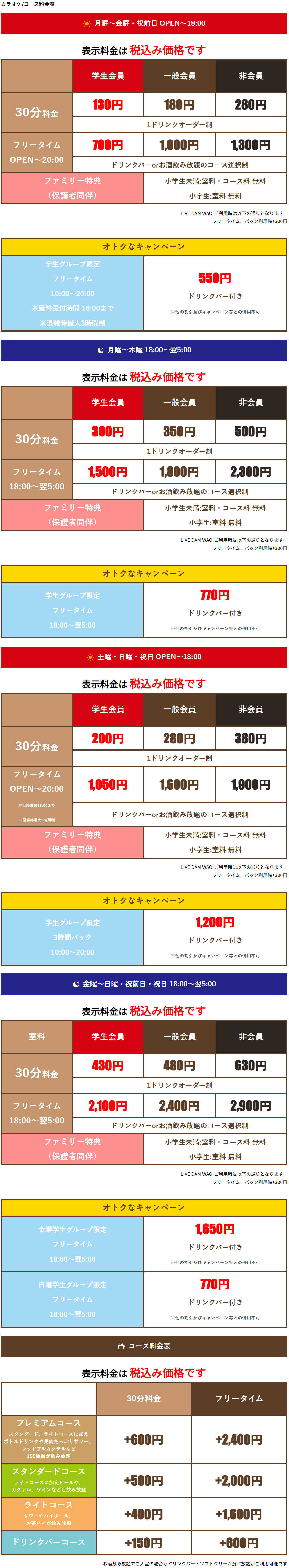 料金表