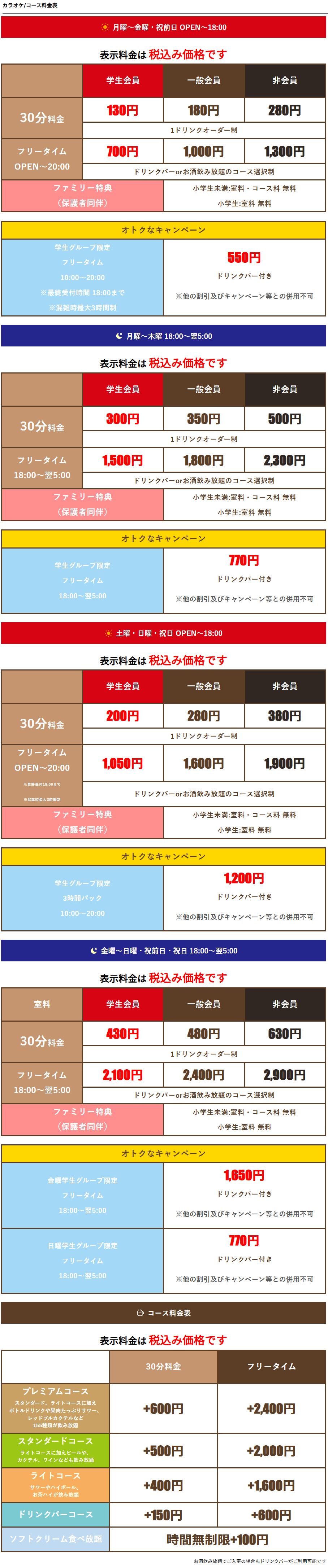 料金表