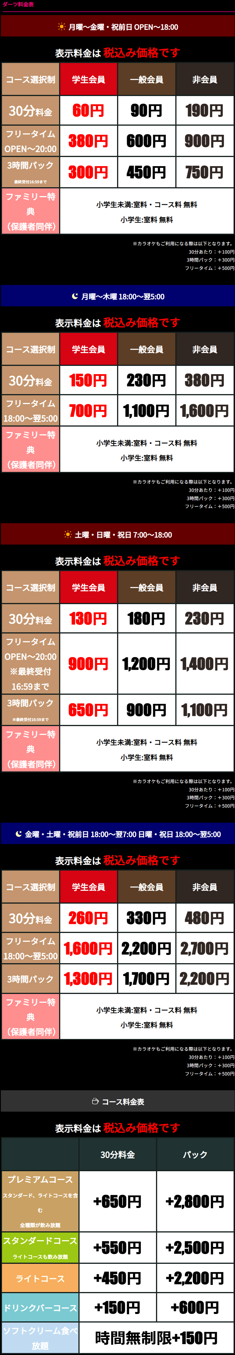 料金表