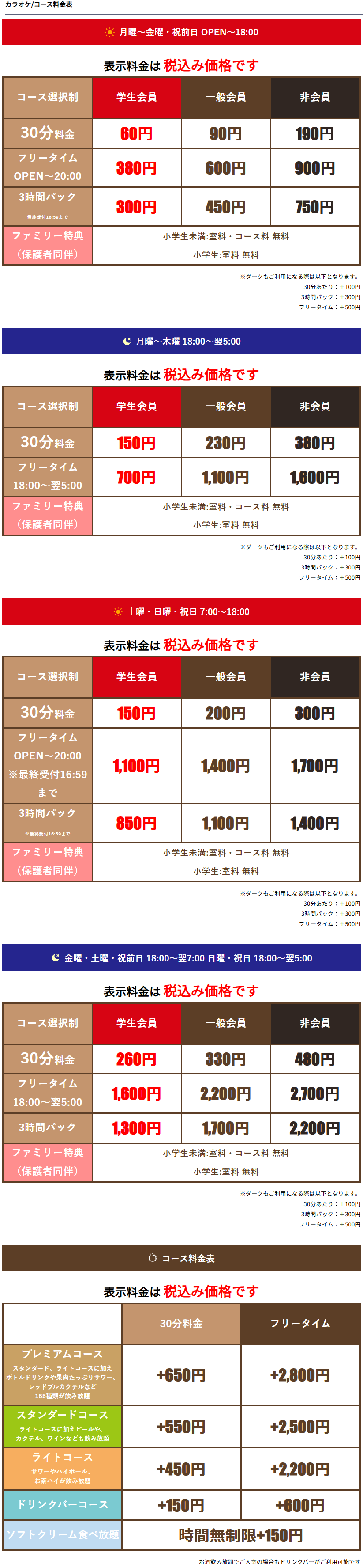 料金表
