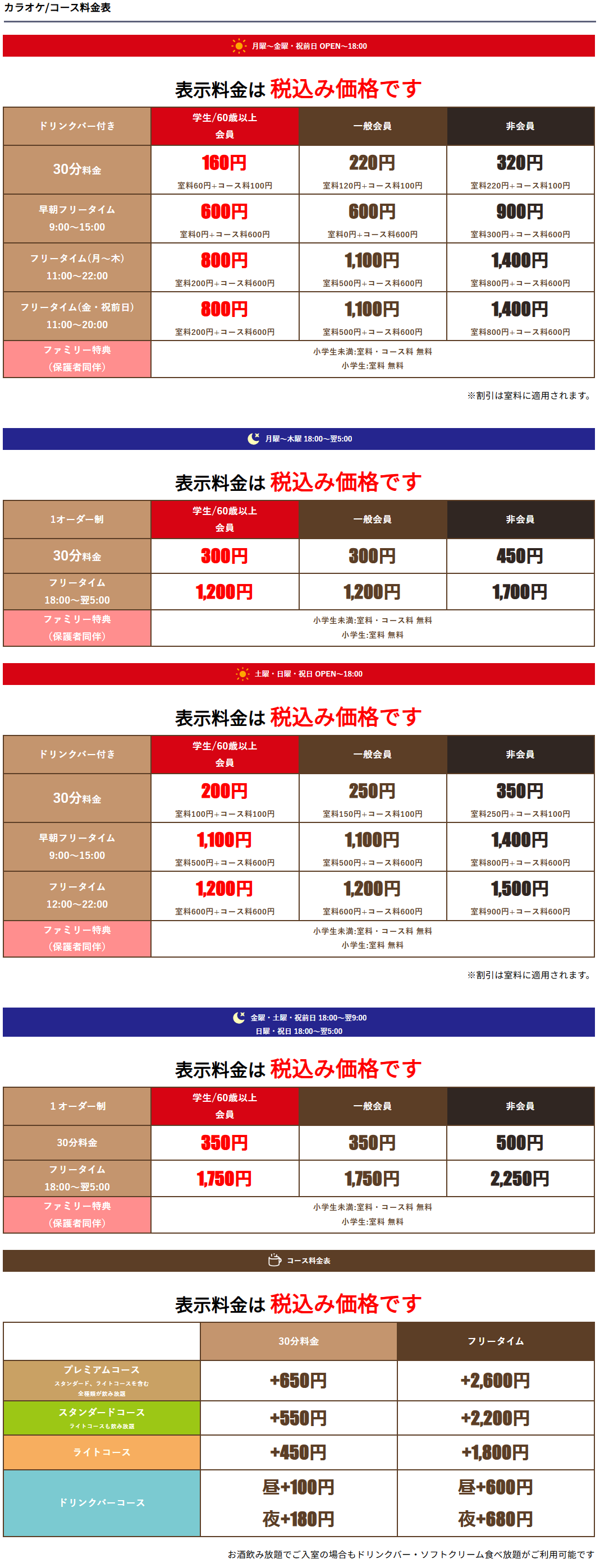 料金表