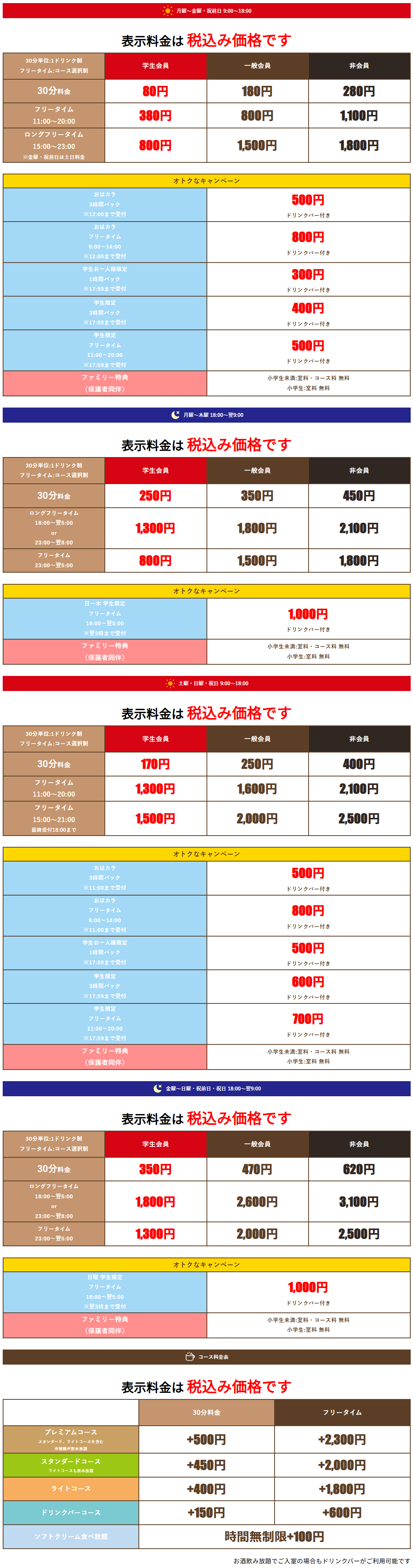 料金表