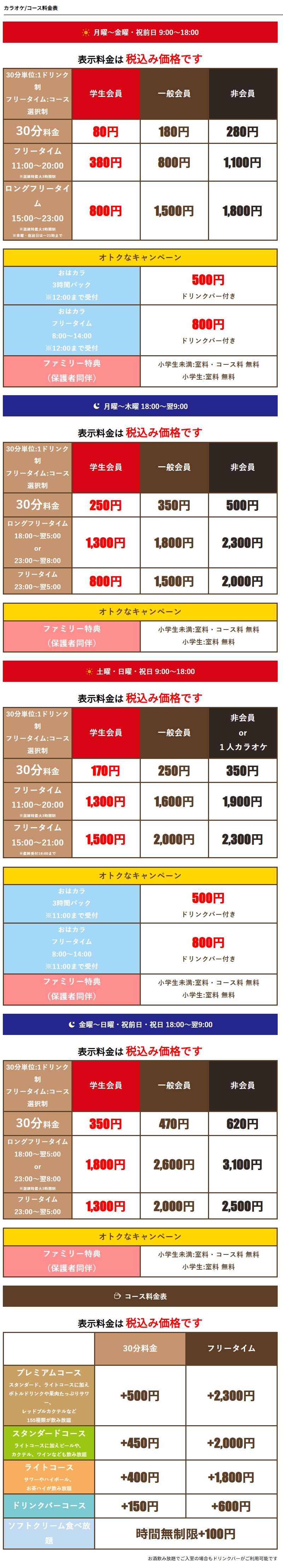 料金表