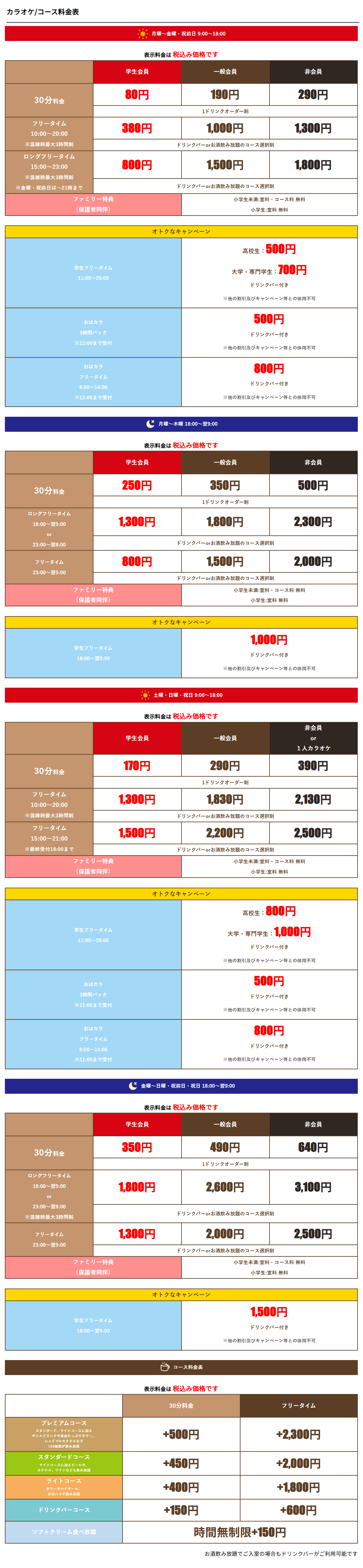 料金表