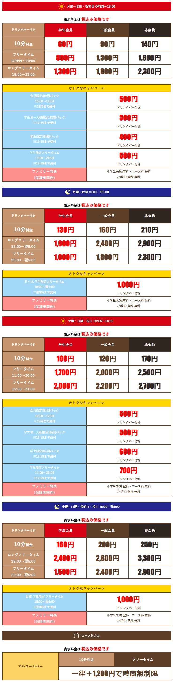 料金表