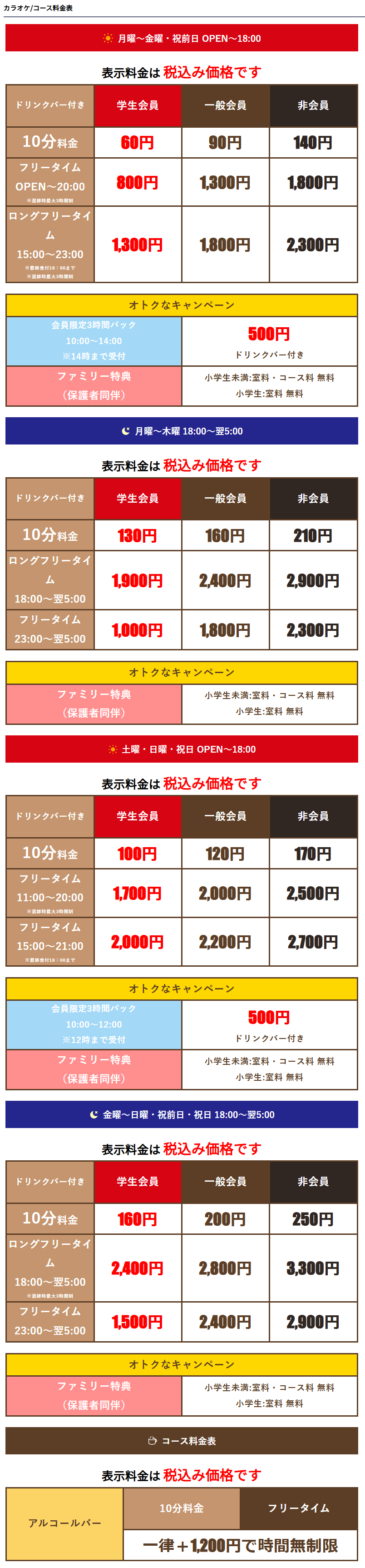 料金表