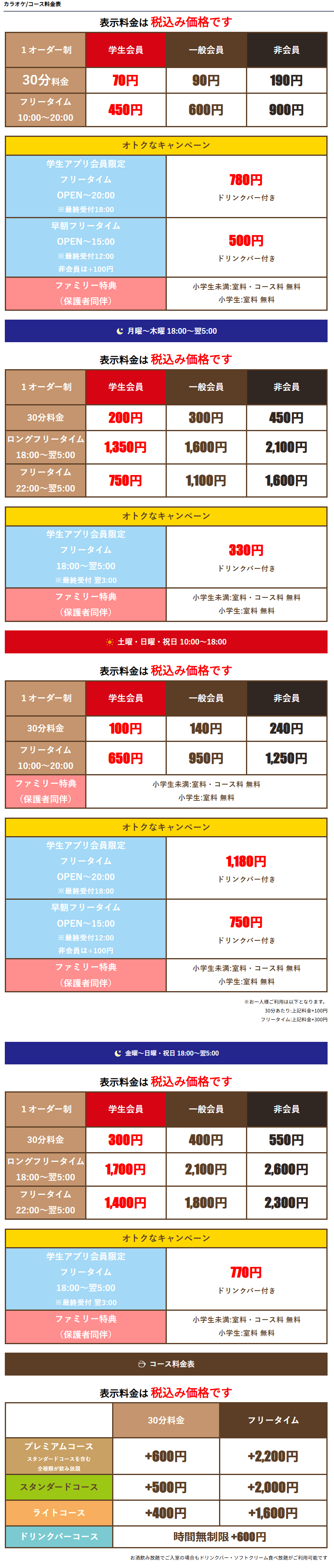 料金表