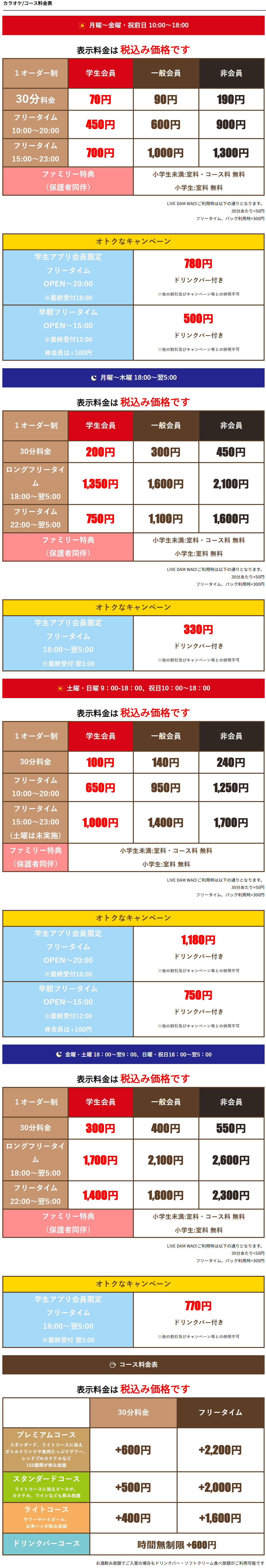 料金表