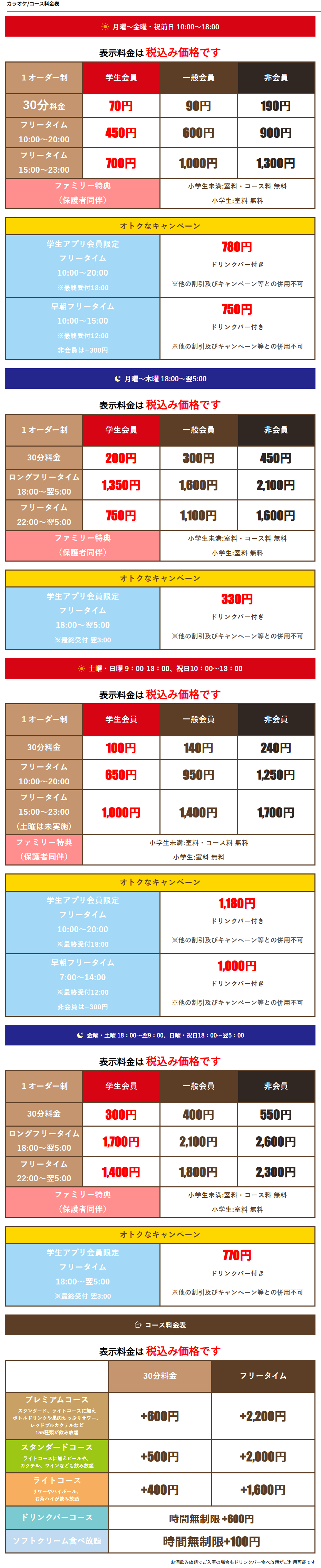 料金表
