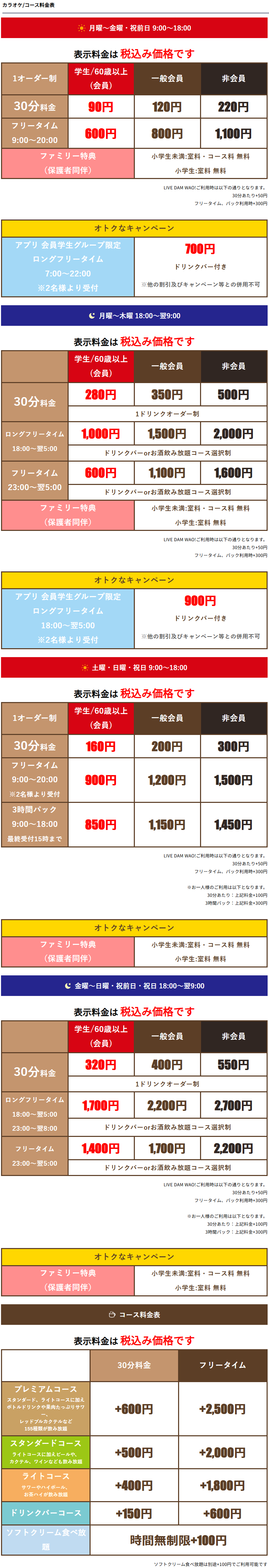 料金表